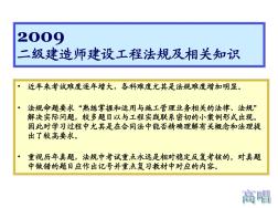 2009二级建造师法规串讲练习题