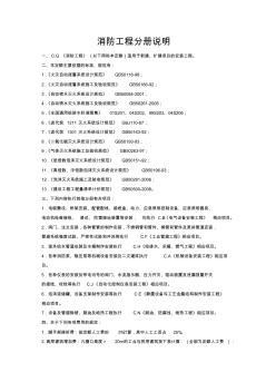 2009四川定額說明C.G消防工程
