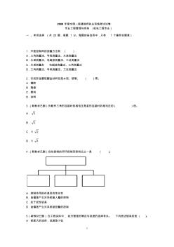 2009年一建机电实务真题与答案