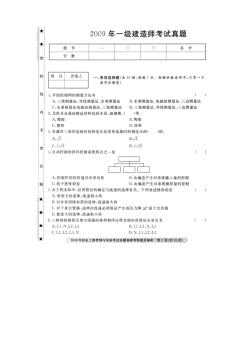 2009年一建机电真题加答案解析