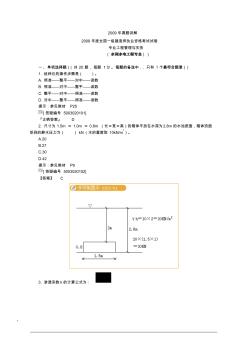 2009年一級(jí)建造師水利水電工程管理與實(shí)務(wù)真題詳解