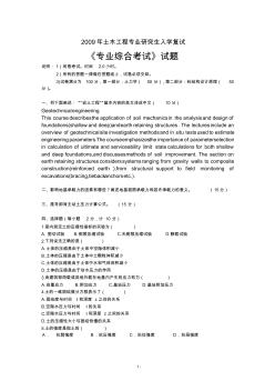 2009年中南大學土木工程專業(yè)研究生入學復試