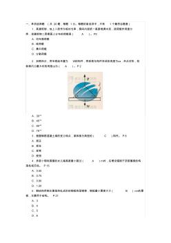 2009年二級(jí)建造師建筑工程管理與實(shí)務(wù)答案解析