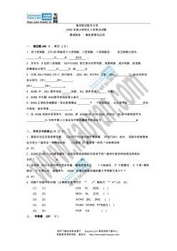 2009年南京航空航天大学微机原理与应用考研试题