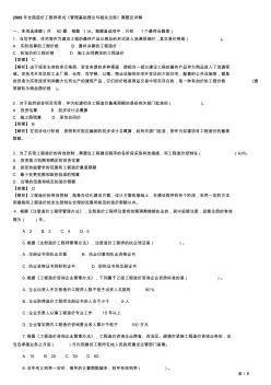 2009年全國造價工程師考試《管理基礎(chǔ)理論與相關(guān)法規(guī)》真題及詳解