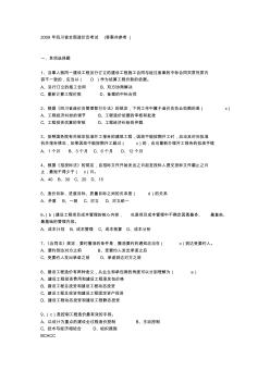 2009年四川省全国造价员考试