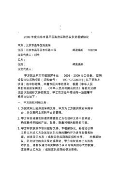 2009年度北京市昌平区政府采购协议供货框架协议