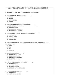 2009年建设工程技术与计量(土建工程)试题及答案
