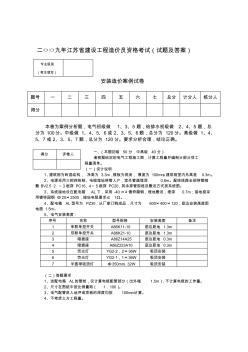 2009年江苏省建设工程造价员资格考试(试题及答案) (2)