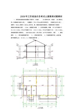 2009年江苏省造价员考试土建案例试题解析 (2)
