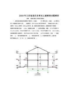 2009年江蘇省造價員考試土建案例試題解析2