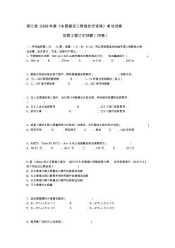 2009年浙江省安装造价员考题 (2)