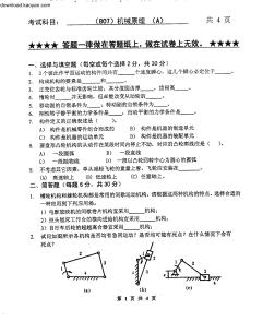 2009年浙江工业大学807机械原理考研试题