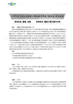 2009年湖北造价员计量与计价真题