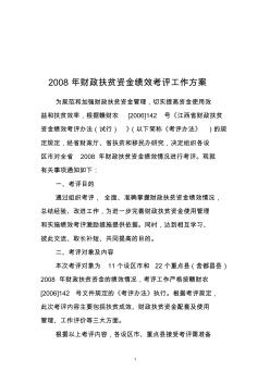 2009年绩效考评工作方案