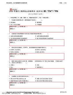 2009年造价工程师技术与计量真题(含答案)