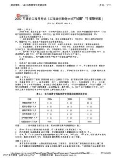 2009年造價工程師案例分析真題 (2)