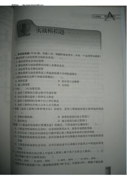 2009年造价工程师法规模拟题