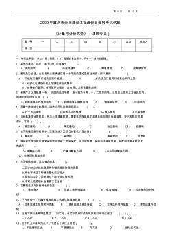 2009年重庆造价员考试《计量与计价实务》(建筑专业)真题集答案