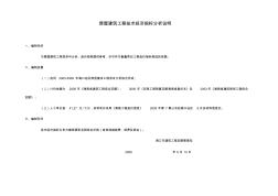 2009房屋建筑工程技術(shù)經(jīng)濟(jì)指標(biāo)分析說(shuō)明 (2)