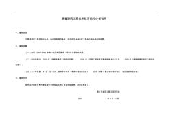 2009房屋建筑工程技术经济指标分析说明