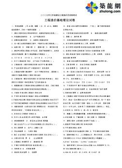 2009江苏省造价员资格考试理论试题