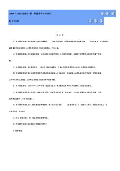 2009版四川省建设工程工程量清单计价定额D市政工程