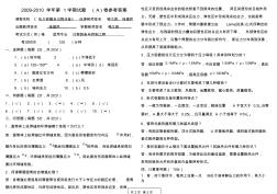 2009第1学期压力容器及过程设备考试试题A卷答案