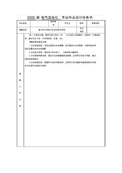 2009级电气自动化专业毕业设计任务书