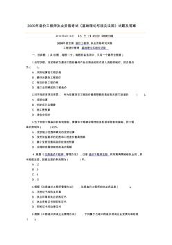 2009造价工程师考试基础理论与法规