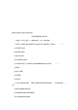 2009造价师《基础理论与相关法规》试题及答案