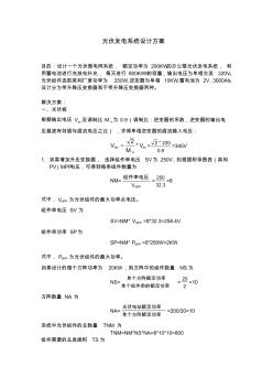 200KW,800KWh光伏發(fā)電設計方案