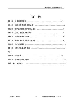 200噸衛(wèi)生熱水項目方案書