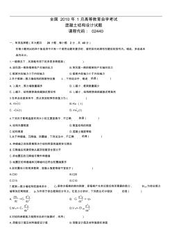 2010.01混凝土結(jié)構(gòu)設(shè)計(jì)