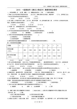 2010一級建造師《建設工程經(jīng)濟》真題答案及解析整理版