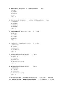 2010一级江西省建造师《建筑工程实务》最新考试试题库