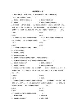 2010全国造价工程师执业资格考试模拟题