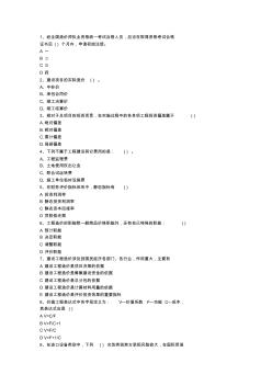 2010内蒙古自治区造价员考试真题与答案选编考试技巧与口诀