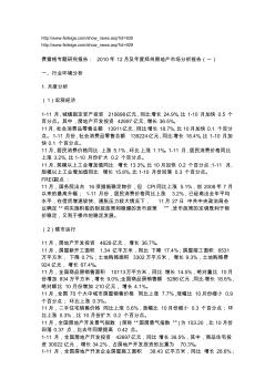 2010年12月及年度郑州房地产市场分析报告
