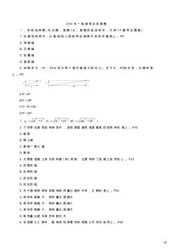 2010年一级建筑实务真题和答案-完整版