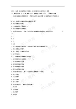 2010年一级建造师考试《建设工程法规》真题及解析