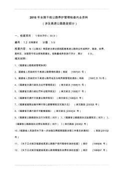 2010年全国干线公路养护管理检查内业资料