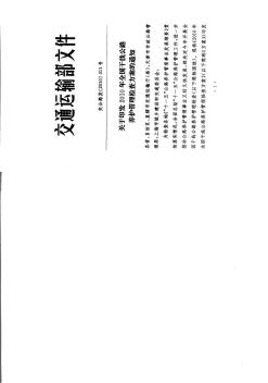 2010年全国干线公路养护管理检查方案及标准