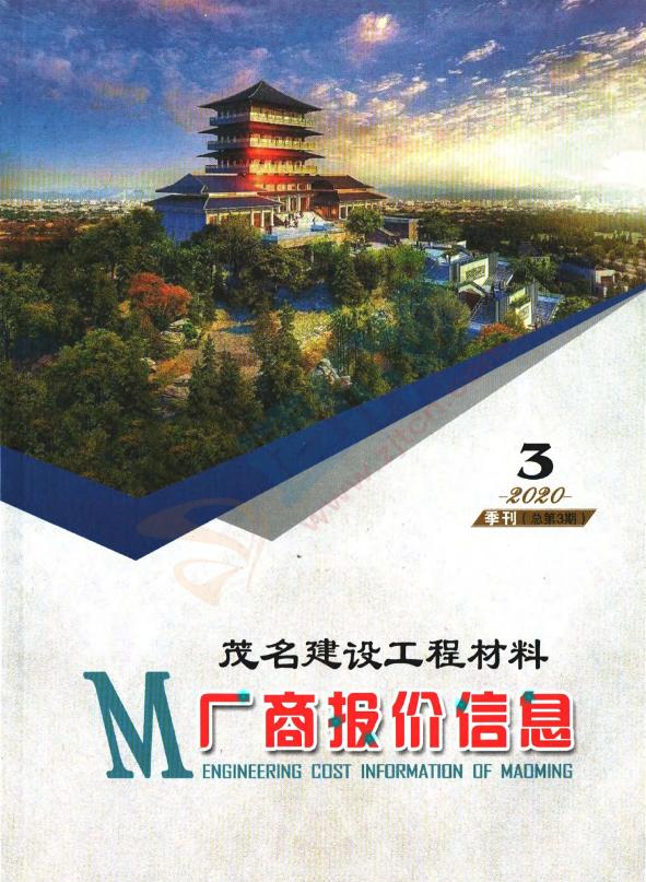 广东-茂名建设工程材料厂商报价信息（2020