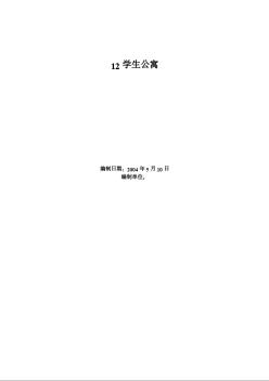 ###房屋施工組織設(shè)計方案