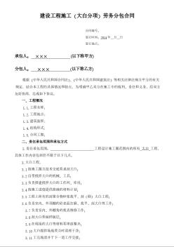 (装饰大白)工程施工劳务分包合同x