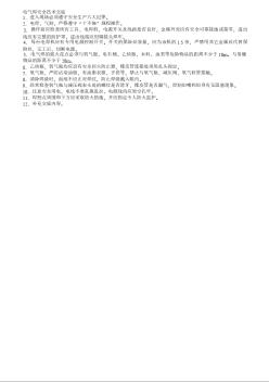 001電氣焊安全技術交底