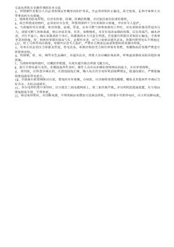 002交流电焊机安全操作规程技术交底