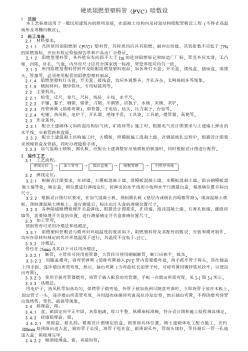 002硬質(zhì)阻燃型塑料管（PVC）暗敷設(shè)工藝