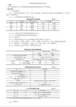 003沥青油毡卷材屋面防水层施工工艺